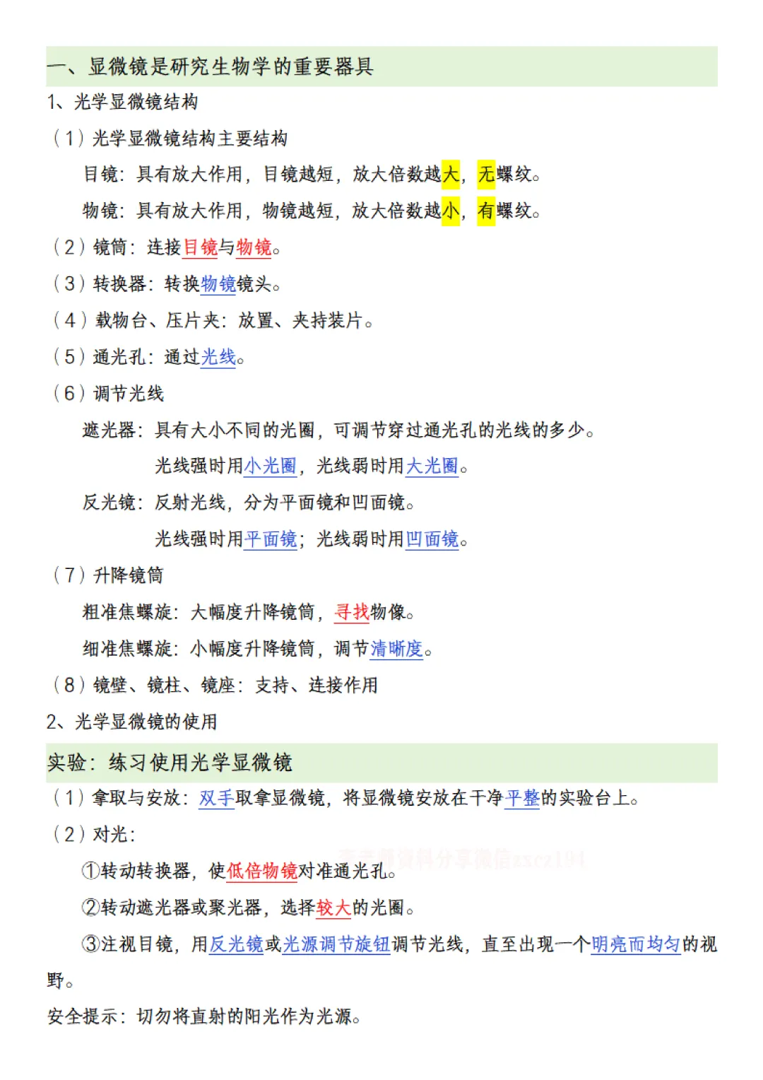 【初一资料】2026 新版七年级上册济南版生物课内考点知识汇总,完整电子版可打印使用!-第2张图片-四季读书网 【初一资料】2026 新版七年级上册济南版生物课内考点知识汇总,完整电子版可打印使用!-第2张图片-四季读书网