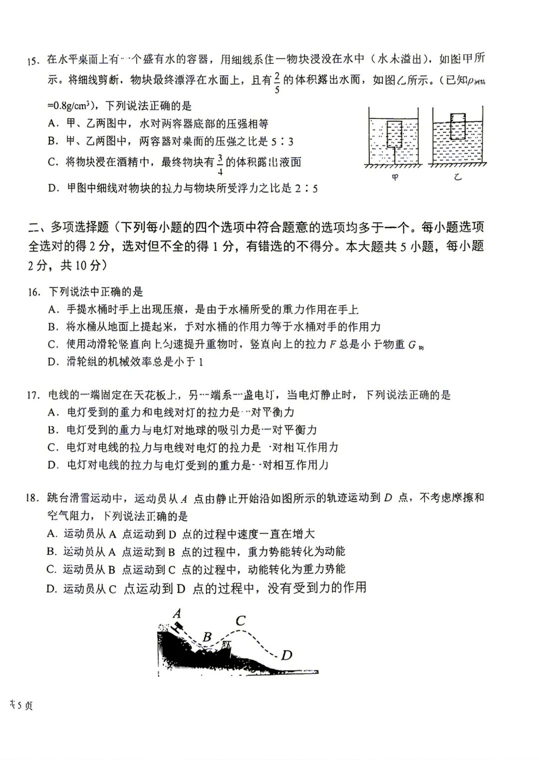 2026年北京一六一中分校初三(上)开学考物理试题及答案难点解析-第4张图片-四季读书网