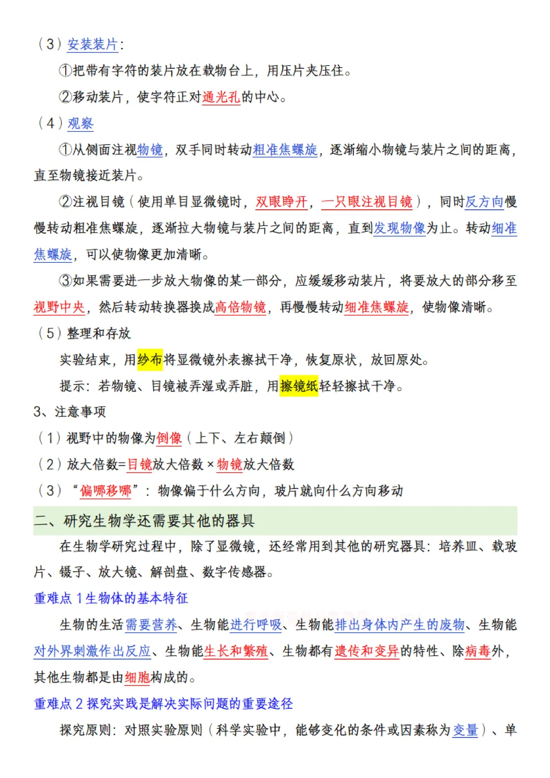 【初一资料】2026 新版七年级上册济南版生物课内考点知识汇总,完整电子版可打印使用!-第3张图片-四季读书网 【初一资料】2026 新版七年级上册济南版生物课内考点知识汇总,完整电子版可打印使用!-第3张图片-四季读书网
