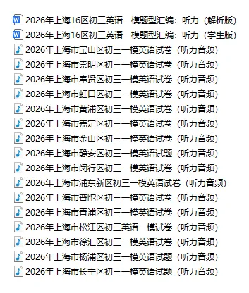 【A262英语】2026年上海16区初三一模英语听力原文&音频-第6张图片-四季读书网 【A262英语】2026年上海16区初三一模英语听力原文&音频-第6张图片-四季读书网