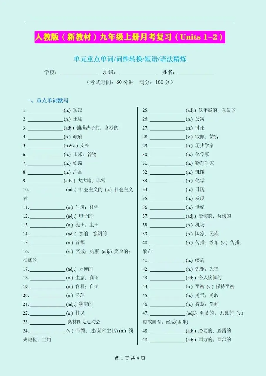 2026年新教材九年级(初三)上册英语第一次月考复习单词短语+短语语法精炼(含答案解析)-第2张图片-四季读书网 2026年新教材九年级(初三)上册英语第一次月考复习单词短语+短语语法精炼(含答案解析)-第2张图片-四季读书网