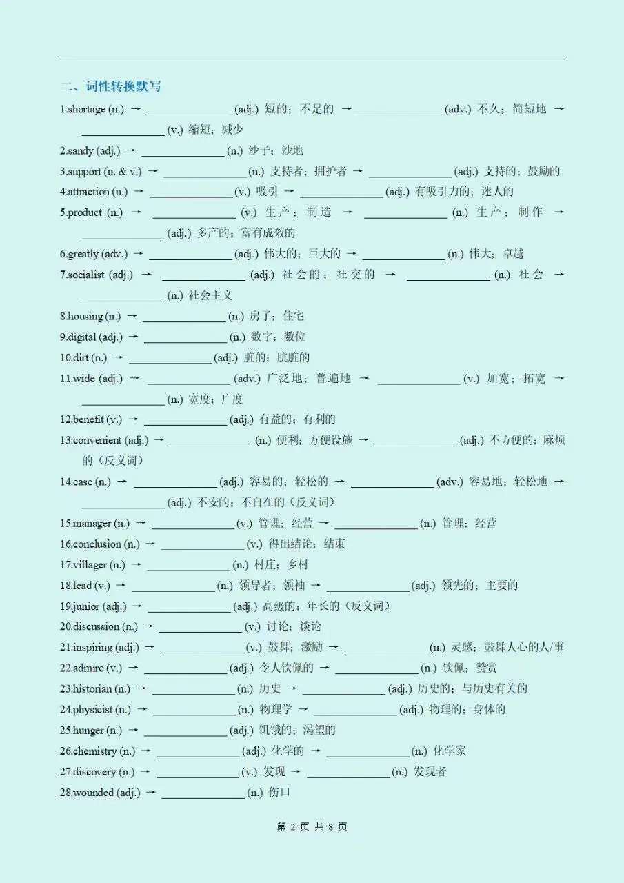 2026年新教材九年级(初三)上册英语第一次月考复习单词短语+短语语法精炼(含答案解析)-第3张图片-四季读书网 2026年新教材九年级(初三)上册英语第一次月考复习单词短语+短语语法精炼(含答案解析)-第3张图片-四季读书网
