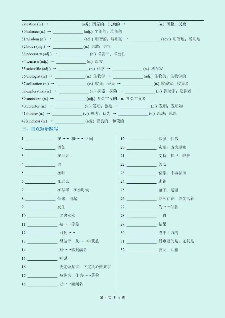 2026年新教材九年级(初三)上册英语第一次月考复习单词短语+短语语法精炼(含答案解析)-第4张图片-四季读书网 2026年新教材九年级(初三)上册英语第一次月考复习单词短语+短语语法精炼(含答案解析)-第4张图片-四季读书网