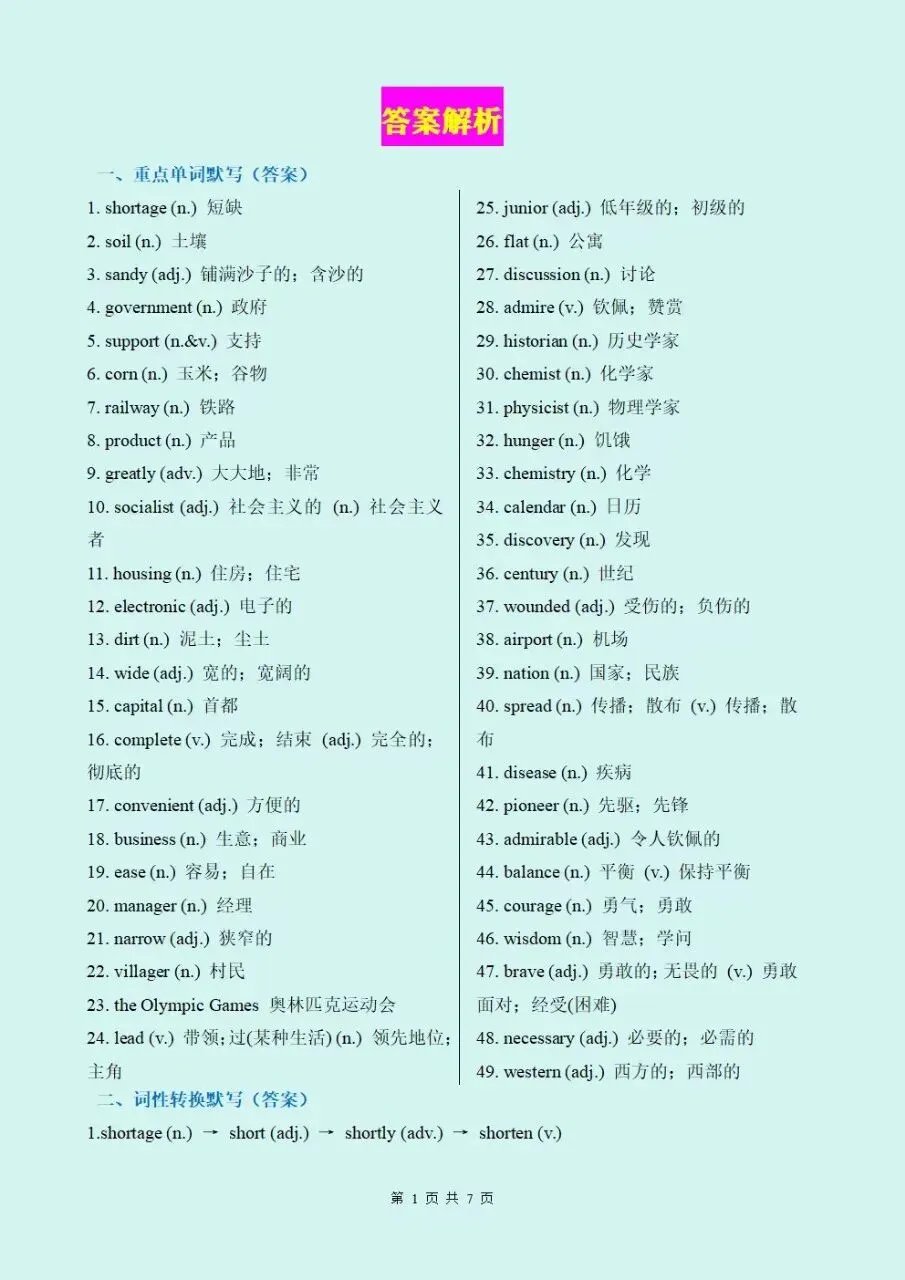2026年新教材九年级(初三)上册英语第一次月考复习单词短语+短语语法精炼(含答案解析)-第7张图片-四季读书网 2026年新教材九年级(初三)上册英语第一次月考复习单词短语+短语语法精炼(含答案解析)-第7张图片-四季读书网