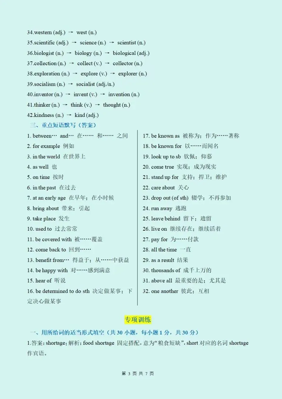 2026年新教材九年级(初三)上册英语第一次月考复习单词短语+短语语法精炼(含答案解析)-第9张图片-四季读书网 2026年新教材九年级(初三)上册英语第一次月考复习单词短语+短语语法精炼(含答案解析)-第9张图片-四季读书网