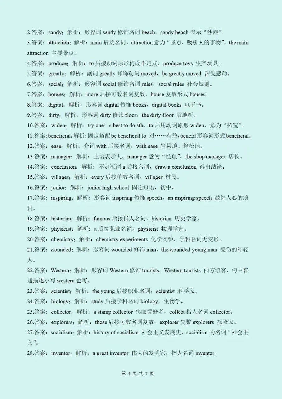 2026年新教材九年级(初三)上册英语第一次月考复习单词短语+短语语法精炼(含答案解析)-第10张图片-四季读书网 2026年新教材九年级(初三)上册英语第一次月考复习单词短语+短语语法精炼(含答案解析)-第10张图片-四季读书网