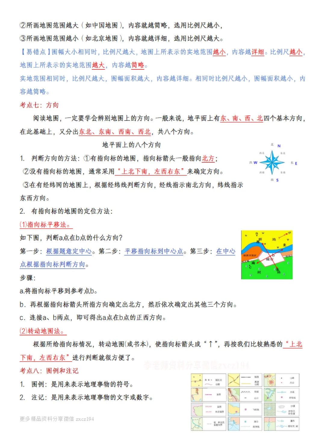 【初一资料】2026 新版七年级上册湘教版地理课内考点知识汇总,完整电子版可打印使用!-第4张图片-四季读书网 【初一资料】2026 新版七年级上册湘教版地理课内考点知识汇总,完整电子版可打印使用!-第4张图片-四季读书网