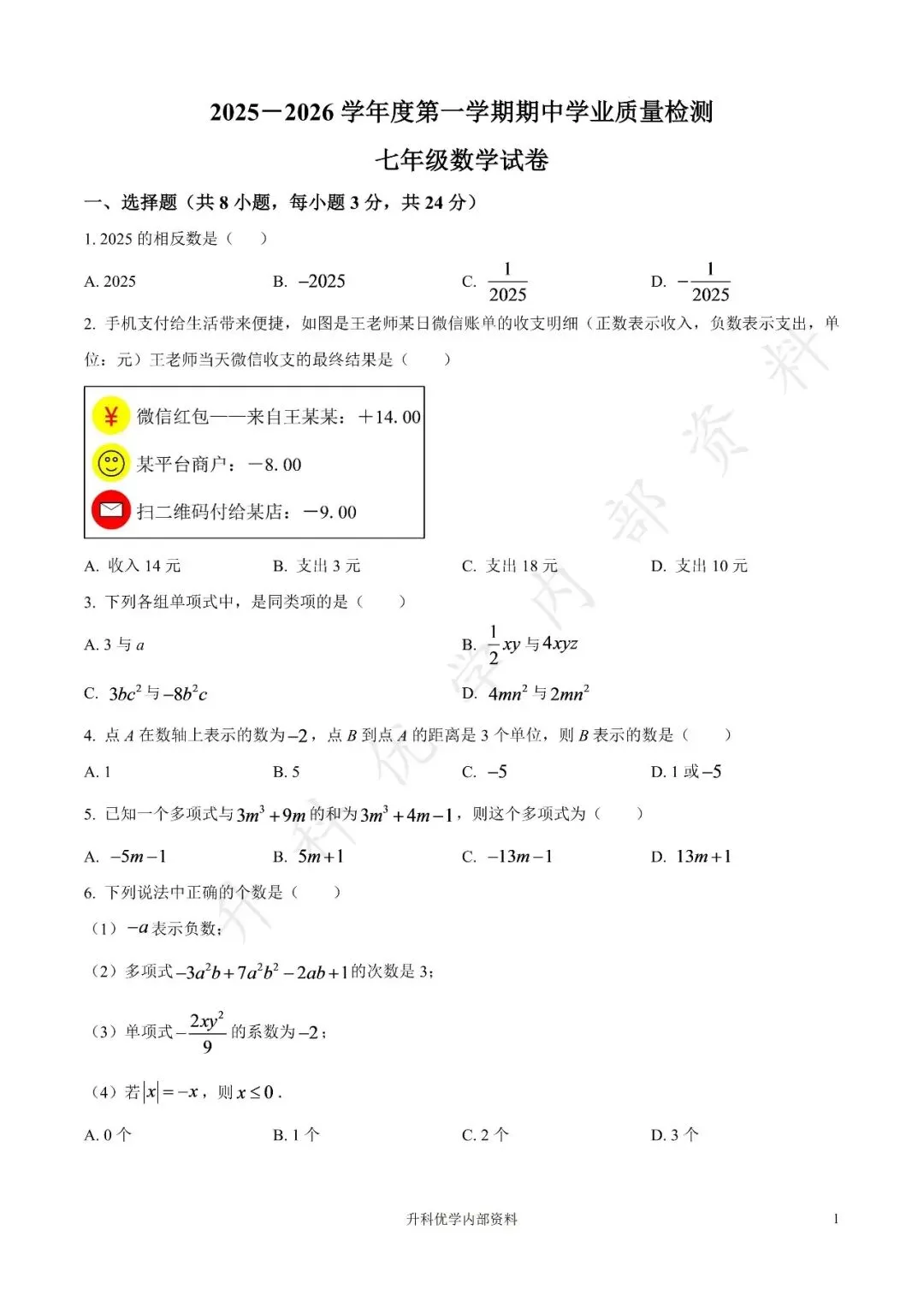 初一丨亭湖区2025年七年级上学期各科期中试卷及答案(文末下载)-第2张图片-四季读书网