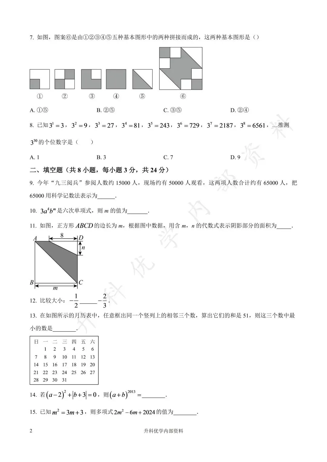 初一丨亭湖区2025年七年级上学期各科期中试卷及答案(文末下载)-第3张图片-四季读书网