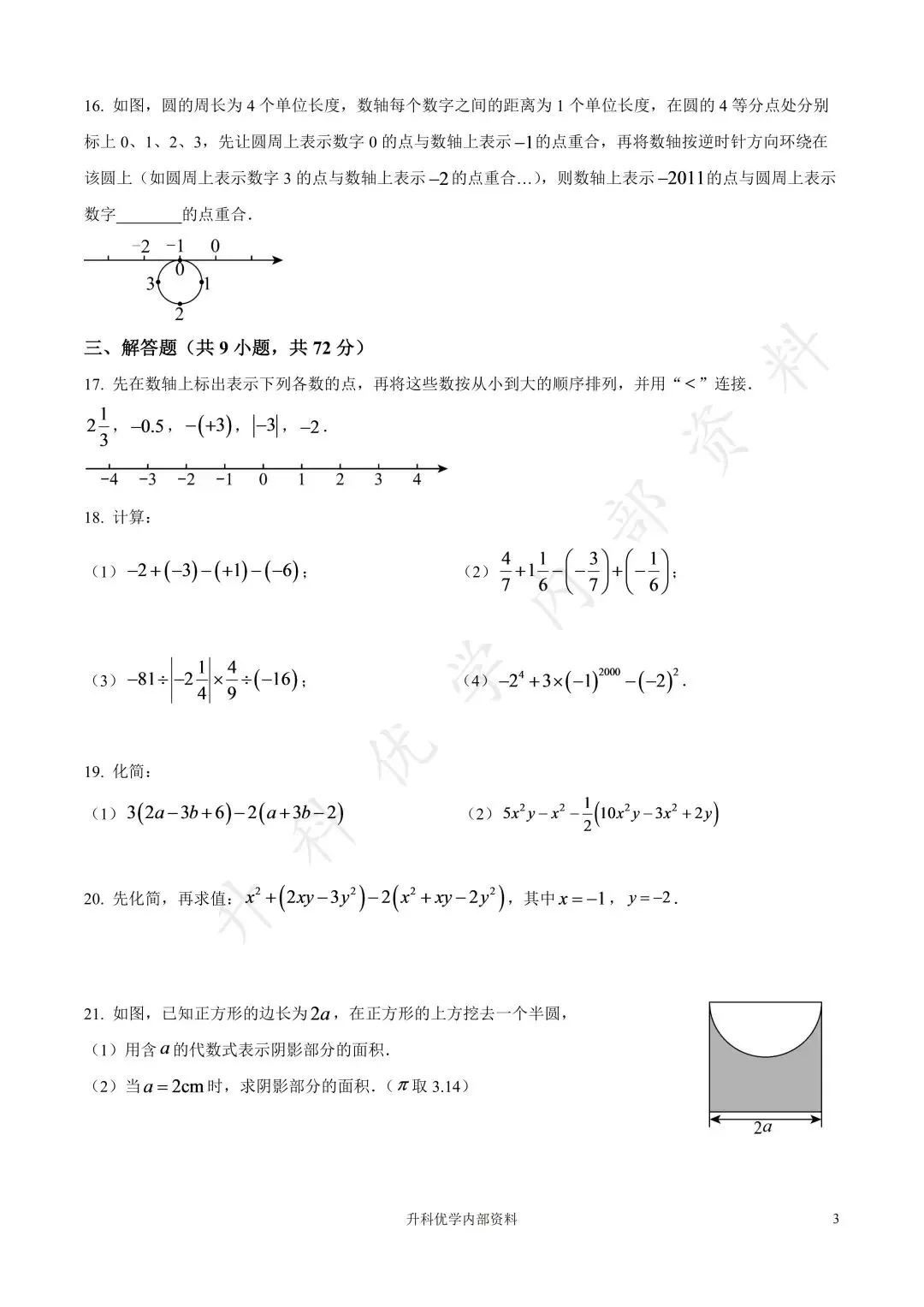 初一丨亭湖区2025年七年级上学期各科期中试卷及答案(文末下载)-第4张图片-四季读书网