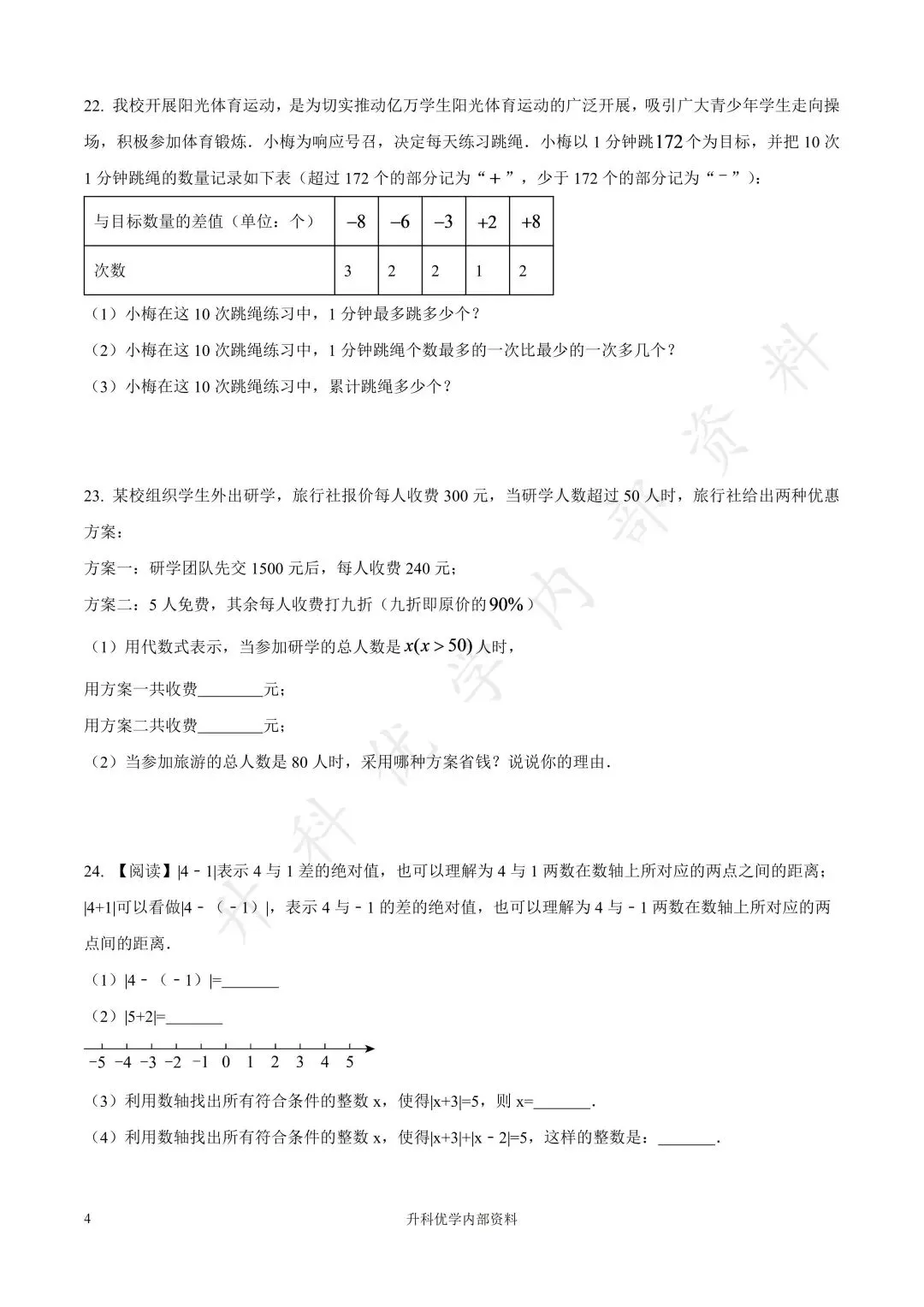 初一丨亭湖区2025年七年级上学期各科期中试卷及答案(文末下载)-第5张图片-四季读书网