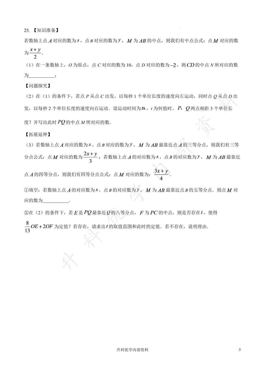 初一丨亭湖区2025年七年级上学期各科期中试卷及答案(文末下载)-第6张图片-四季读书网