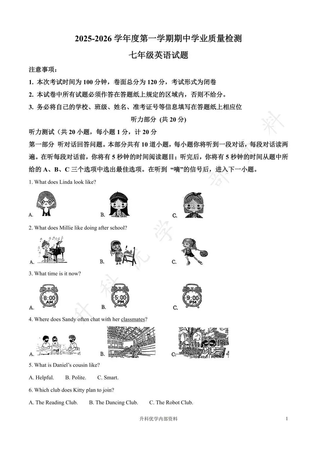 初一丨亭湖区2025年七年级上学期各科期中试卷及答案(文末下载)-第7张图片-四季读书网