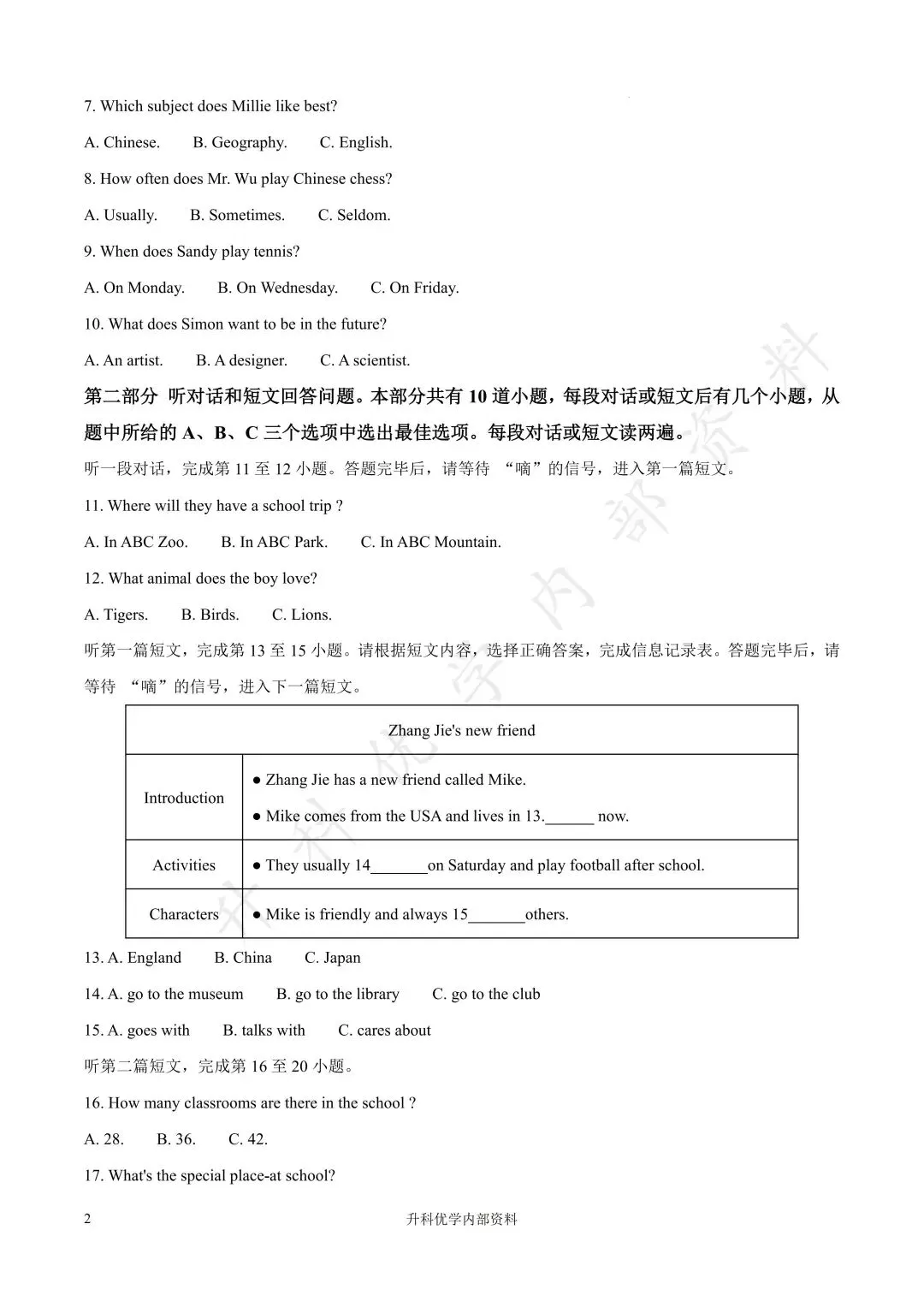 初一丨亭湖区2025年七年级上学期各科期中试卷及答案(文末下载)-第8张图片-四季读书网