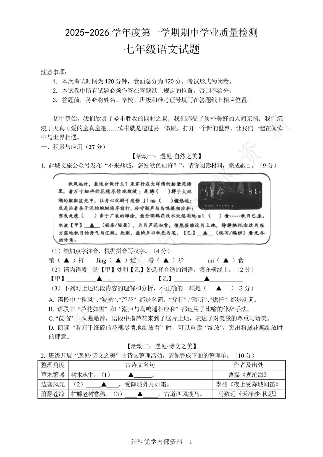 初一丨亭湖区2025年七年级上学期各科期中试卷及答案(文末下载)-第11张图片-四季读书网