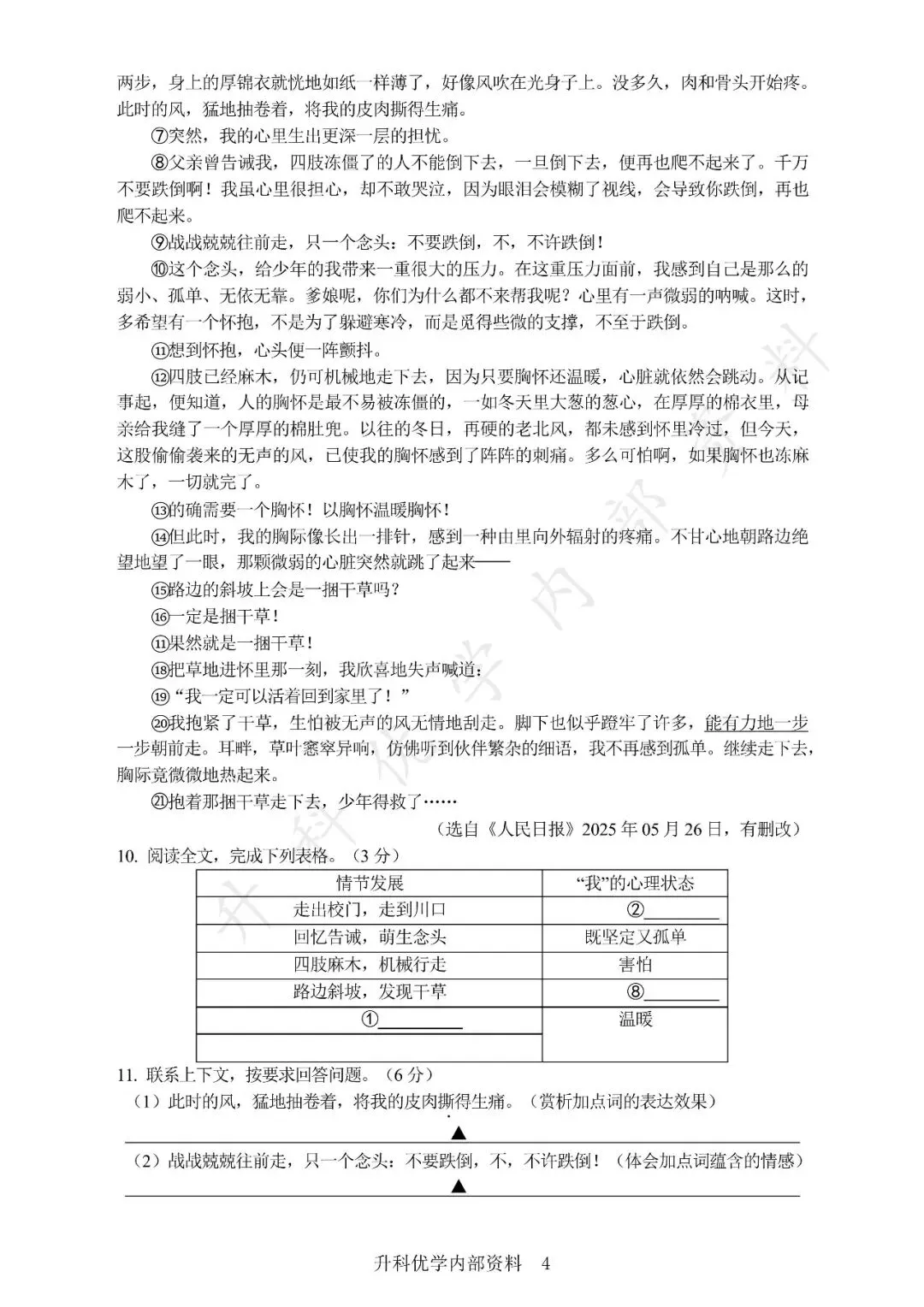 初一丨亭湖区2025年七年级上学期各科期中试卷及答案(文末下载)-第14张图片-四季读书网
