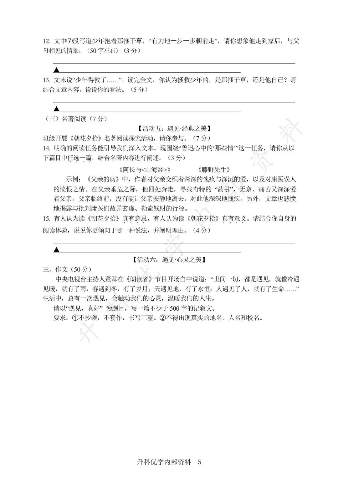 初一丨亭湖区2025年七年级上学期各科期中试卷及答案(文末下载)-第15张图片-四季读书网