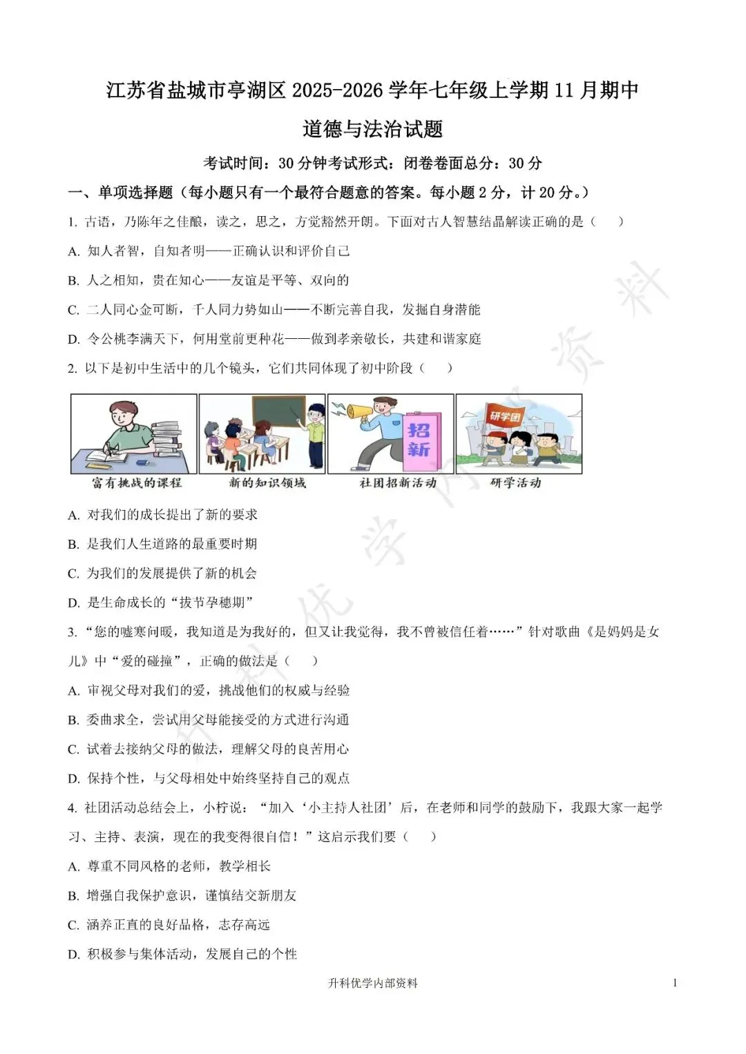 初一丨亭湖区2025年七年级上学期各科期中试卷及答案(文末下载)-第16张图片-四季读书网