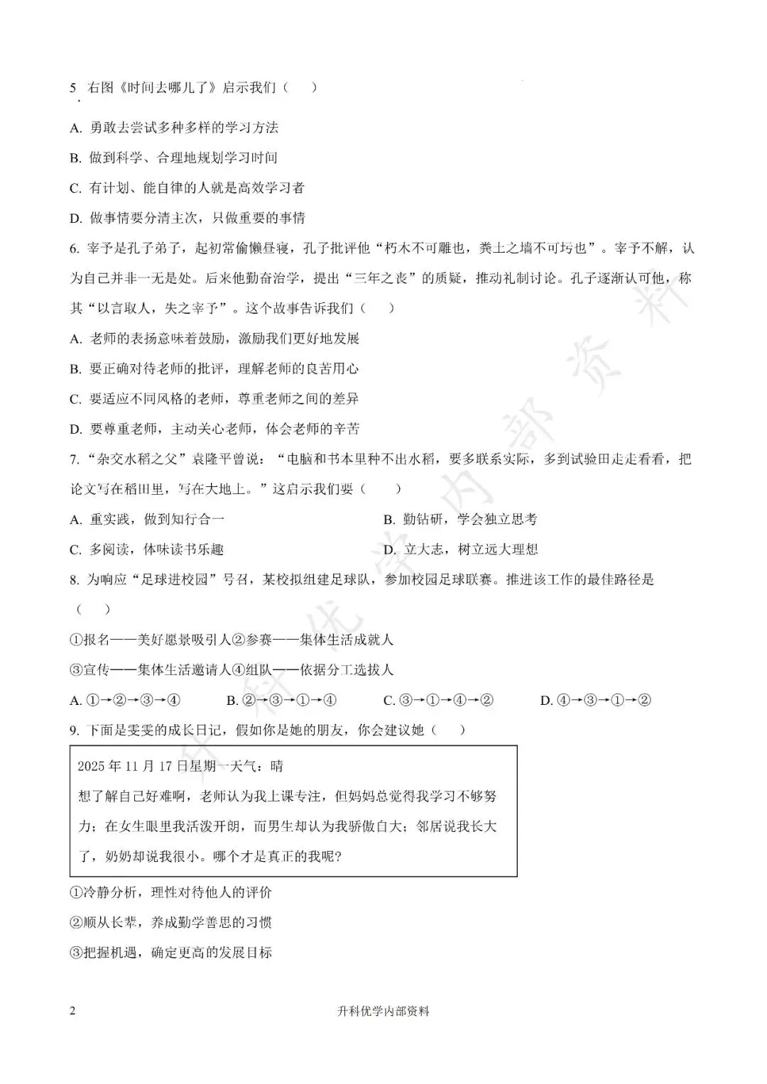 初一丨亭湖区2025年七年级上学期各科期中试卷及答案(文末下载)-第17张图片-四季读书网