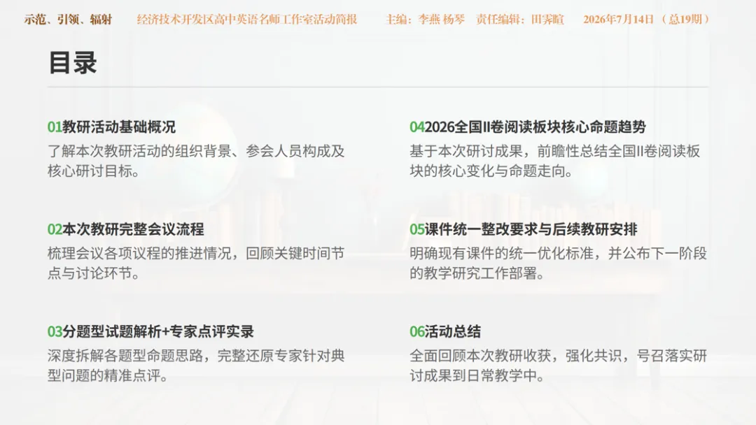 深研 2026 高考英语命题 精筹 2027 备考方略 —— 经开区高中英语工作室与乌鲁木齐市 “红山英才” 王晓丹英语工作室联合开展专题教研-第6张图片-四季读书网