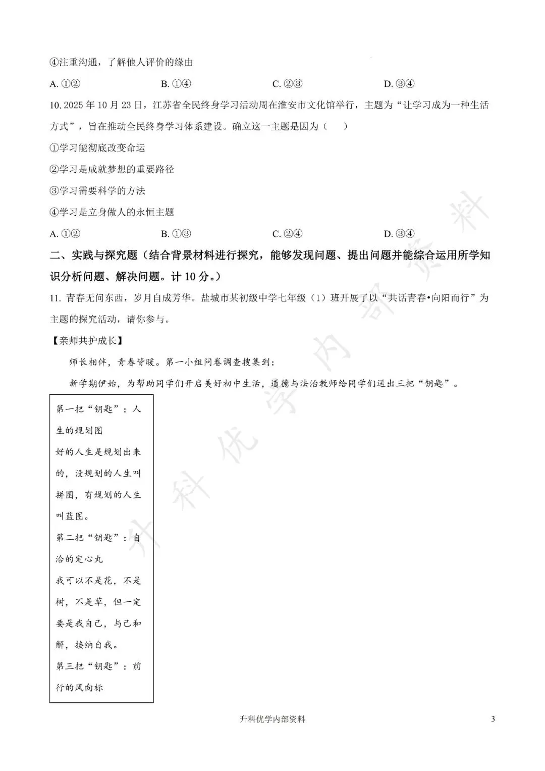 初一丨亭湖区2025年七年级上学期各科期中试卷及答案(文末下载)-第18张图片-四季读书网
