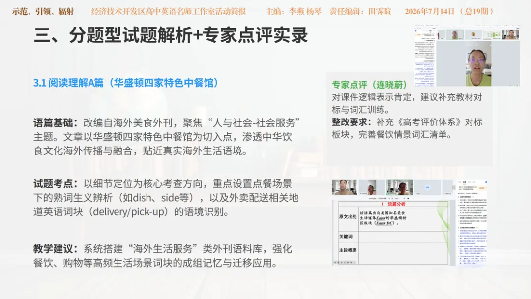 深研 2026 高考英语命题 精筹 2027 备考方略 —— 经开区高中英语工作室与乌鲁木齐市 “红山英才” 王晓丹英语工作室联合开展专题教研-第8张图片-四季读书网