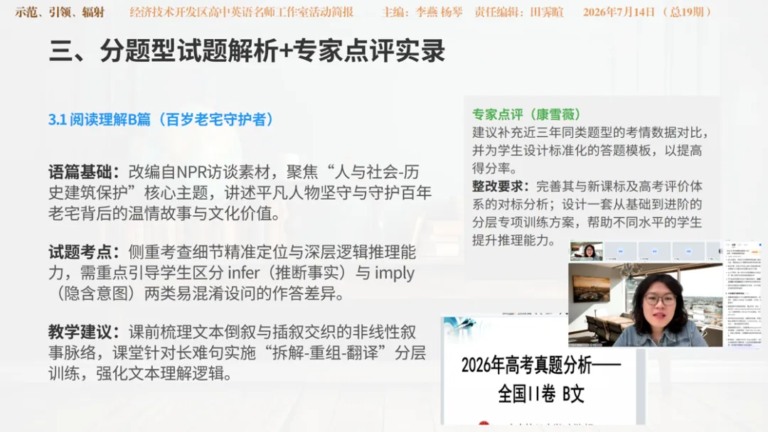 深研 2026 高考英语命题 精筹 2027 备考方略 —— 经开区高中英语工作室与乌鲁木齐市 “红山英才” 王晓丹英语工作室联合开展专题教研-第10张图片-四季读书网