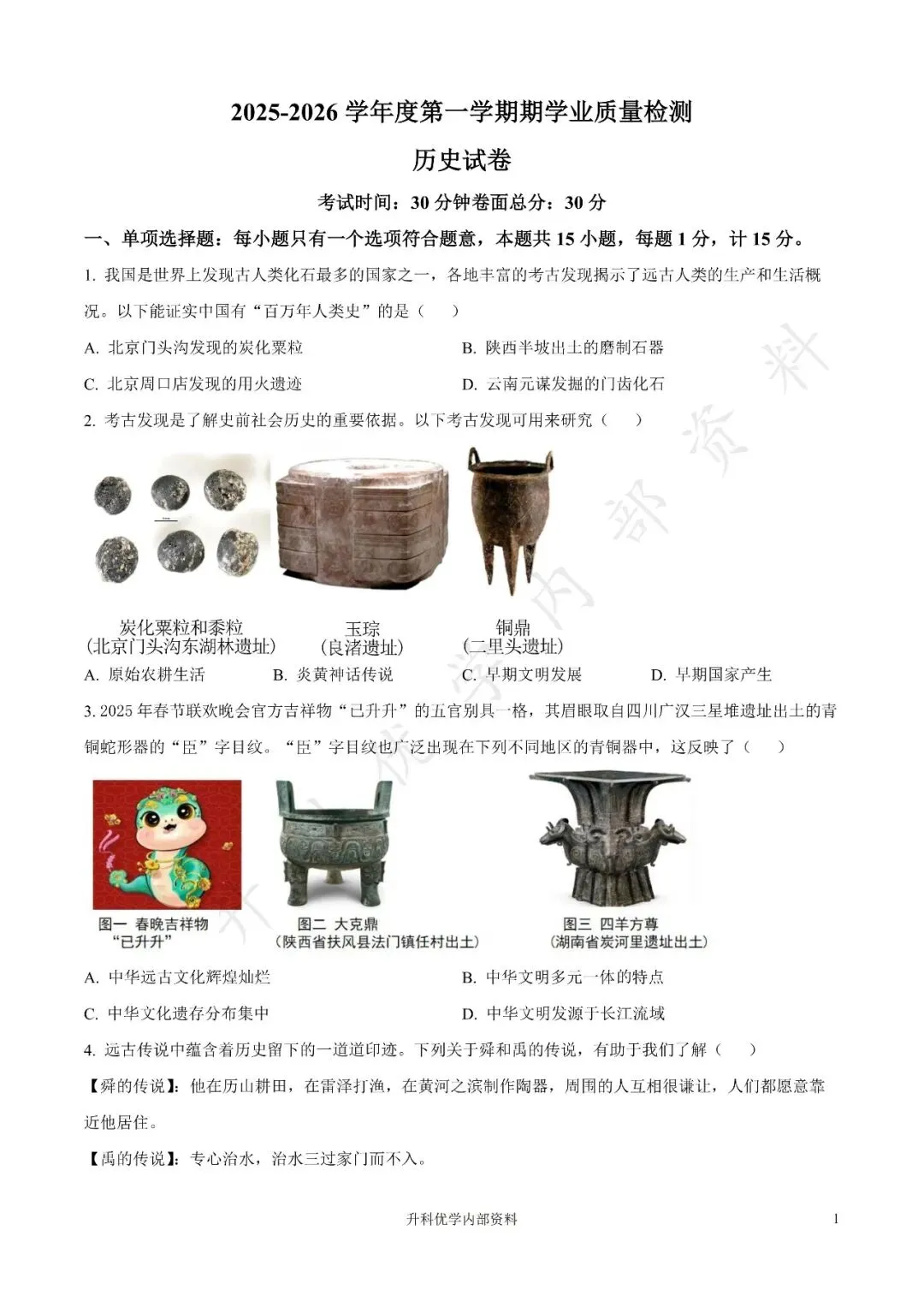 初一丨亭湖区2025年七年级上学期各科期中试卷及答案(文末下载)-第20张图片-四季读书网