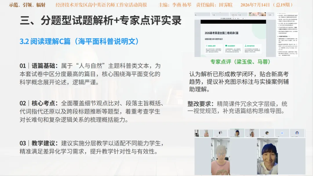 深研 2026 高考英语命题 精筹 2027 备考方略 —— 经开区高中英语工作室与乌鲁木齐市 “红山英才” 王晓丹英语工作室联合开展专题教研-第11张图片-四季读书网