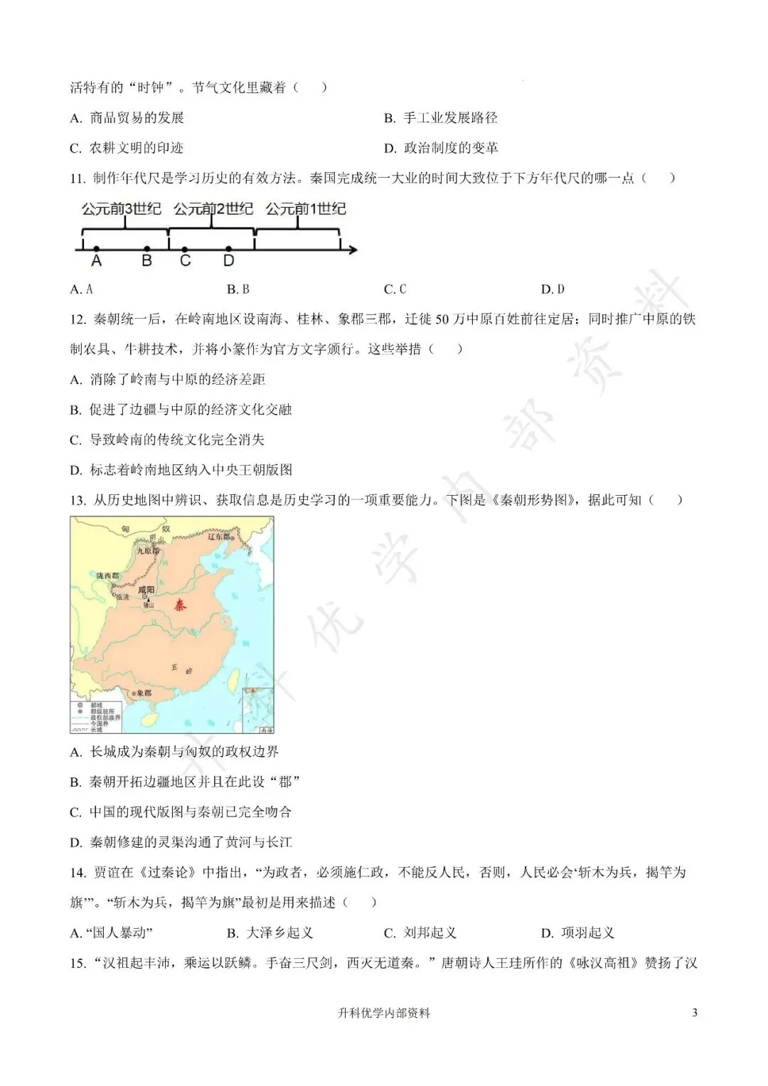 初一丨亭湖区2025年七年级上学期各科期中试卷及答案(文末下载)-第22张图片-四季读书网