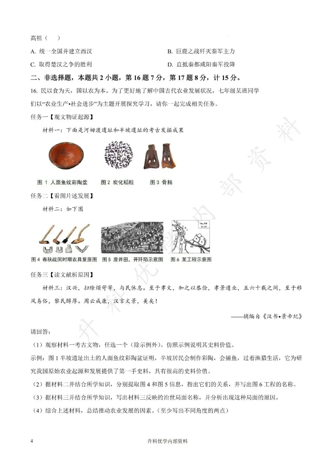 初一丨亭湖区2025年七年级上学期各科期中试卷及答案(文末下载)-第23张图片-四季读书网