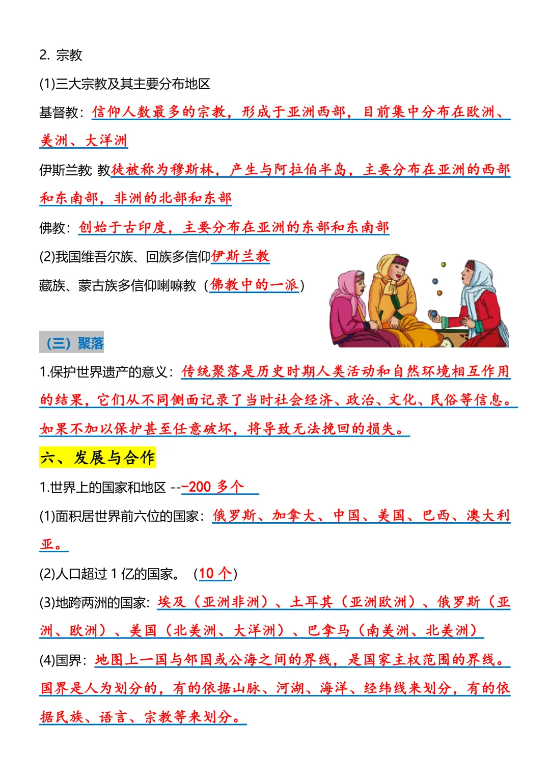 【初一资料】2026 新版七年级上册人教版地理课内考点知识汇总,完整电子版可打印使用!-第6张图片-四季读书网