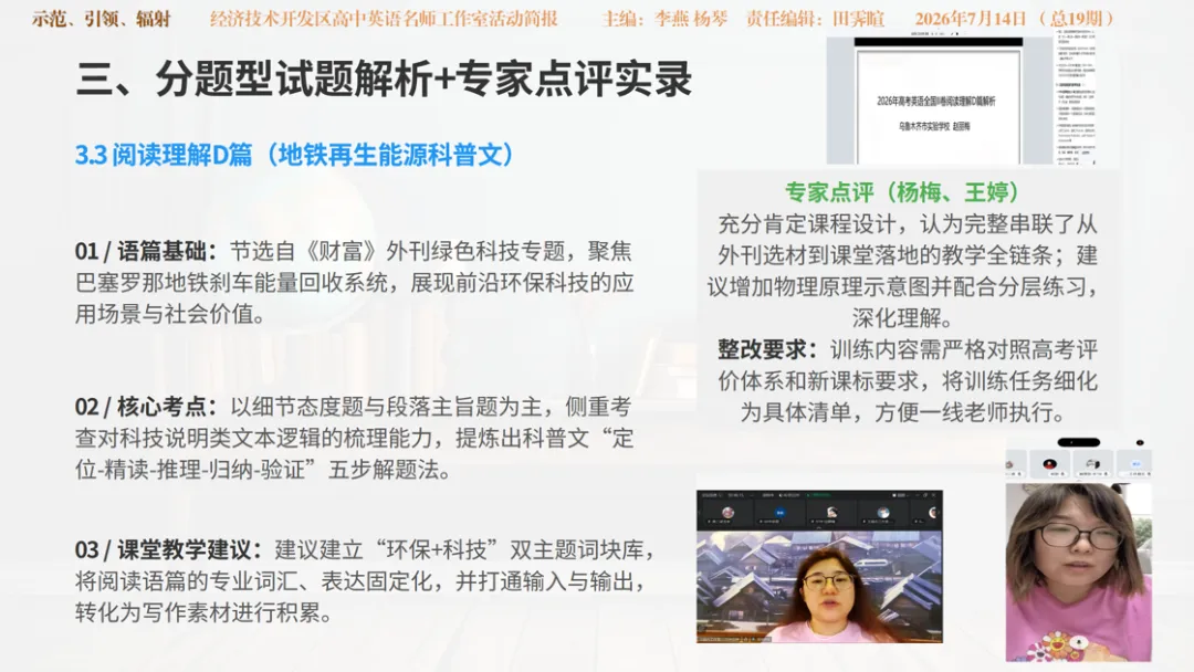 深研 2026 高考英语命题 精筹 2027 备考方略 —— 经开区高中英语工作室与乌鲁木齐市 “红山英才” 王晓丹英语工作室联合开展专题教研-第12张图片-四季读书网