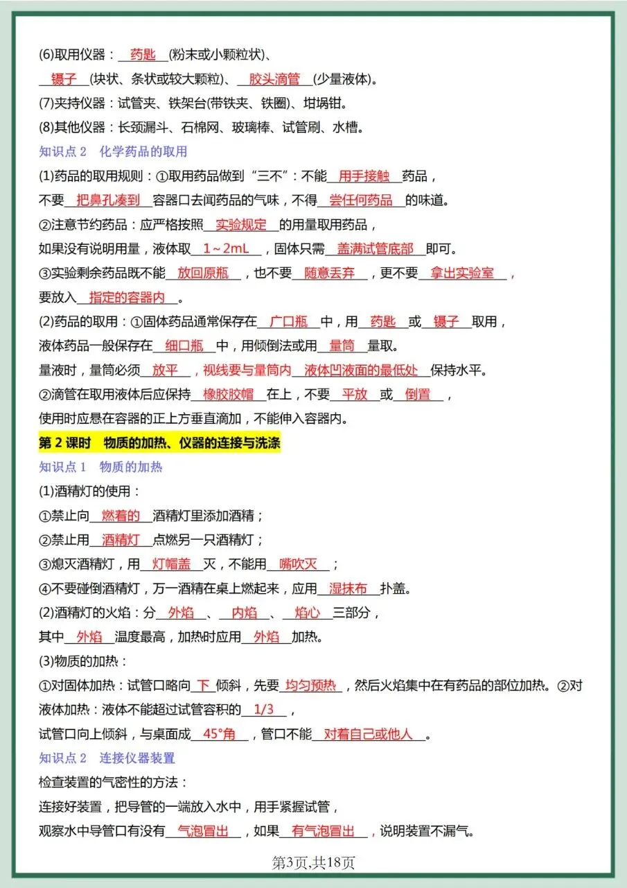 26秋初三 九年级上册化学 必背知识点每日一练 背诵+默写 共36页 可打印-第3张图片-四季读书网