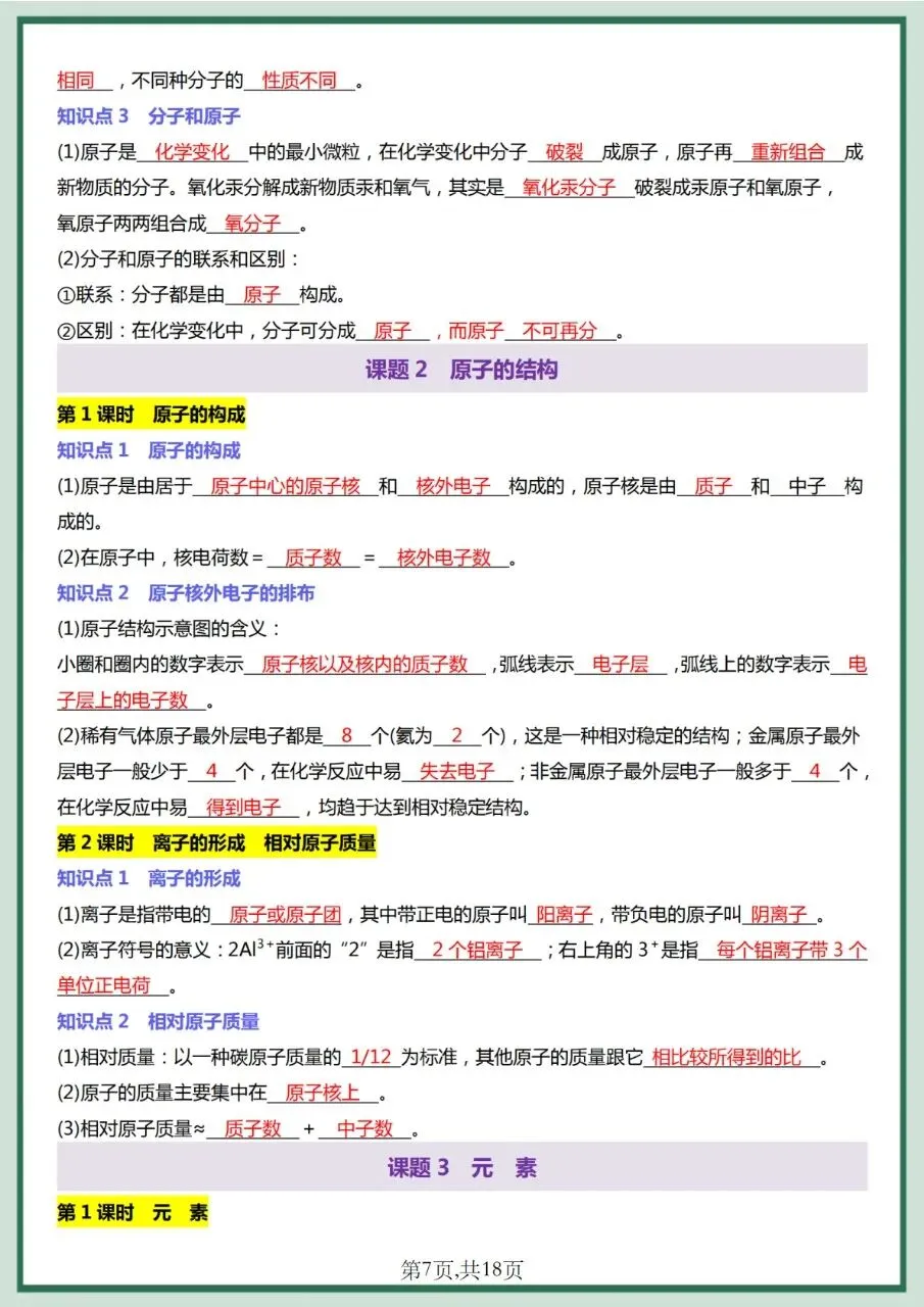 26秋初三 九年级上册化学 必背知识点每日一练 背诵+默写 共36页 可打印-第7张图片-四季读书网