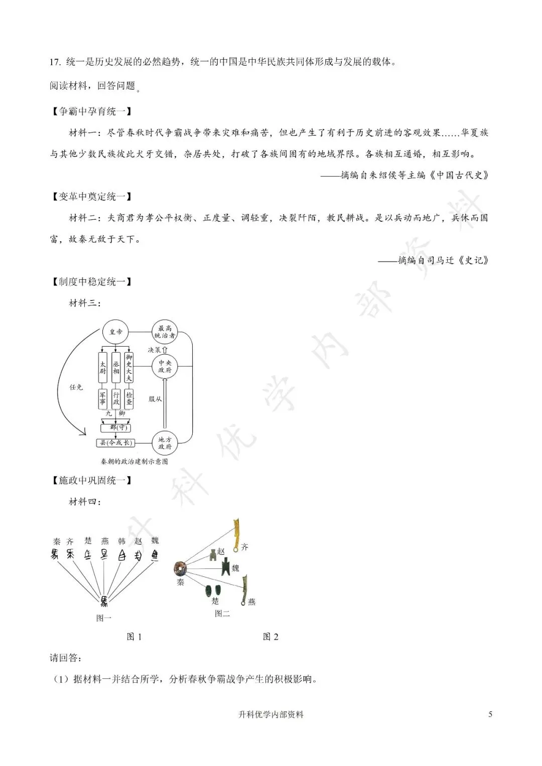初一丨亭湖区2025年七年级上学期各科期中试卷及答案(文末下载)-第24张图片-四季读书网