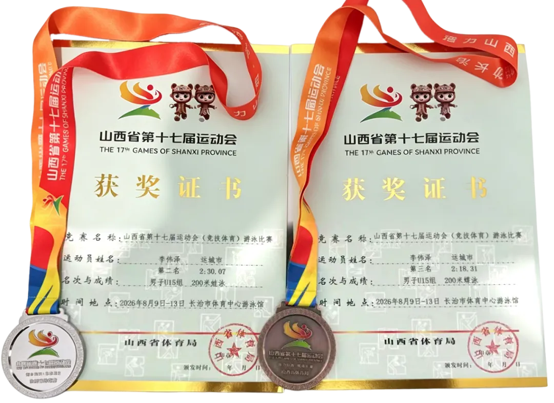 格致少年 泳坛争锋——运城格致中学初三学子李伟泽省运会勇夺一银一铜-第1张图片-四季读书网 格致少年 泳坛争锋——运城格致中学初三学子李伟泽省运会勇夺一银一铜-第1张图片-四季读书网