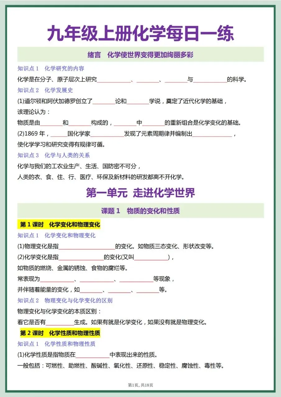 26秋初三 九年级上册化学 必背知识点每日一练 背诵+默写 共36页 可打印-第9张图片-四季读书网