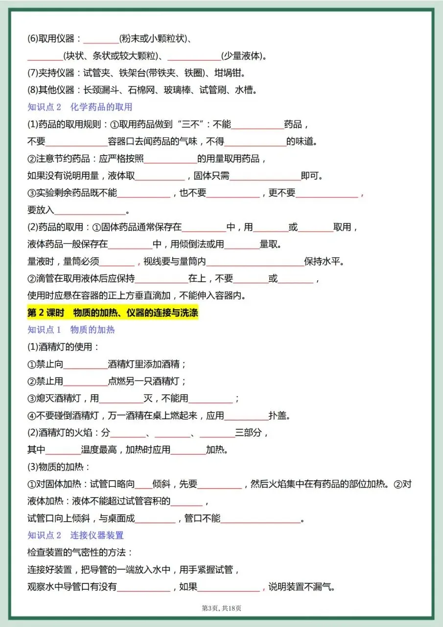26秋初三 九年级上册化学 必背知识点每日一练 背诵+默写 共36页 可打印-第11张图片-四季读书网