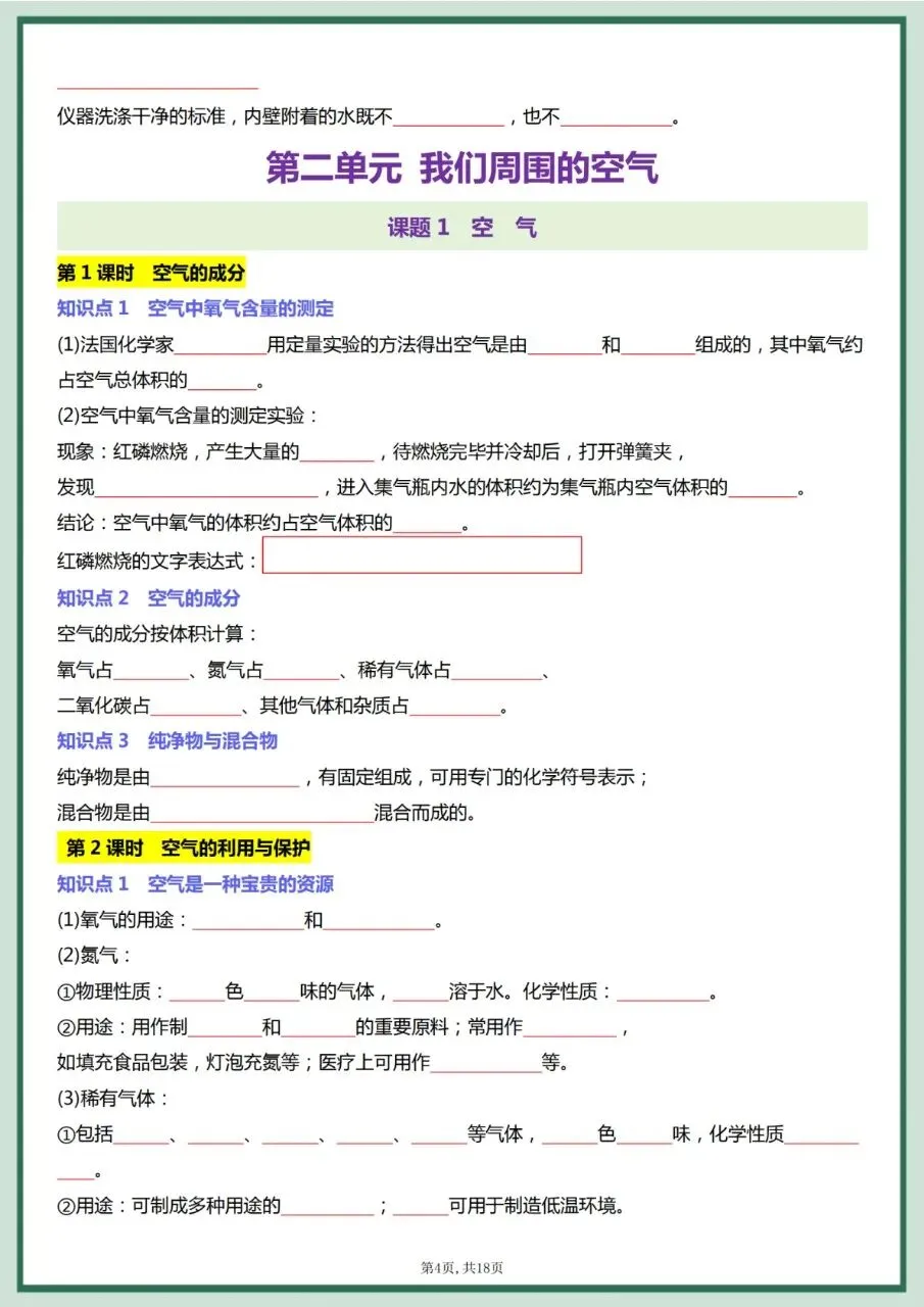 26秋初三 九年级上册化学 必背知识点每日一练 背诵+默写 共36页 可打印-第12张图片-四季读书网
