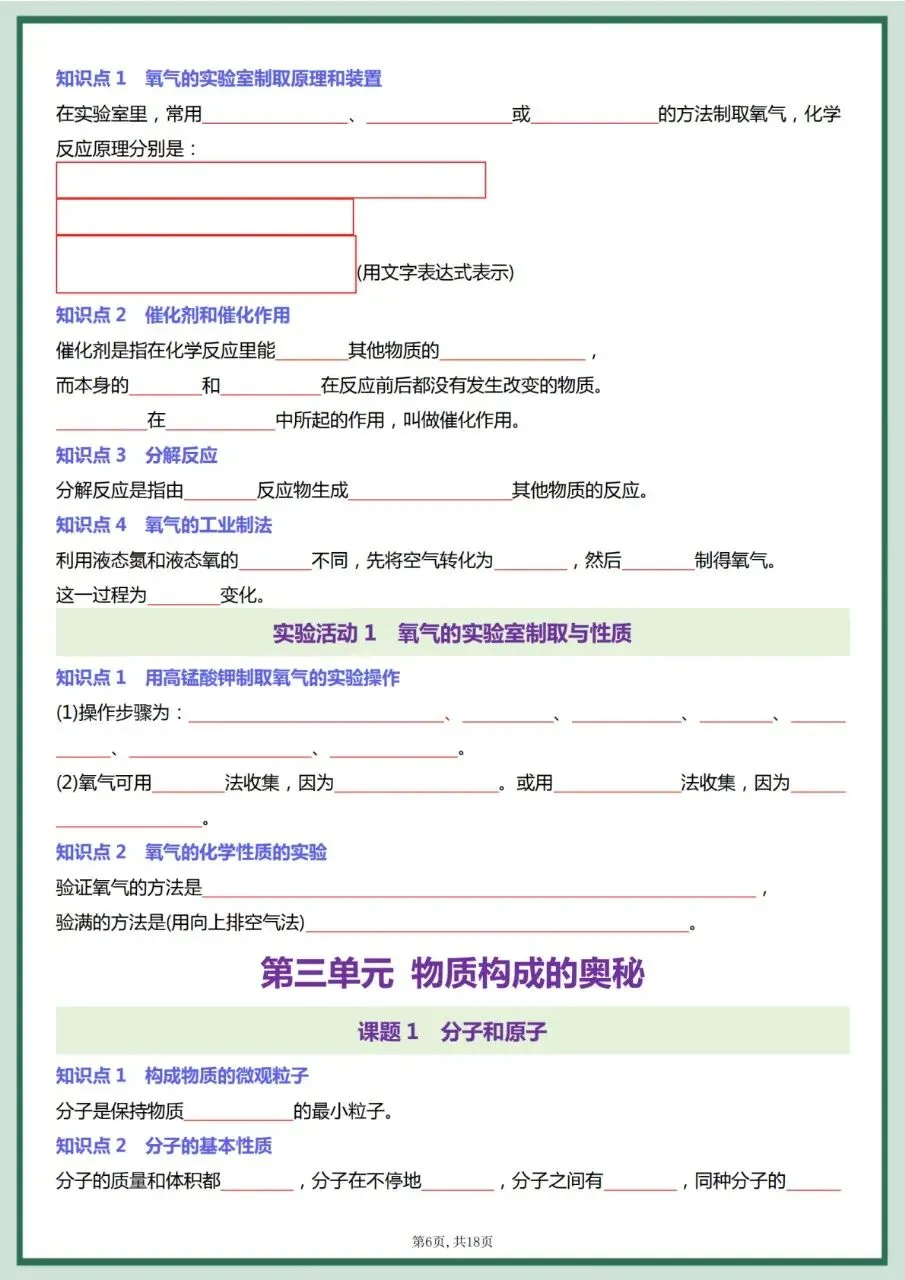 26秋初三 九年级上册化学 必背知识点每日一练 背诵+默写 共36页 可打印-第14张图片-四季读书网