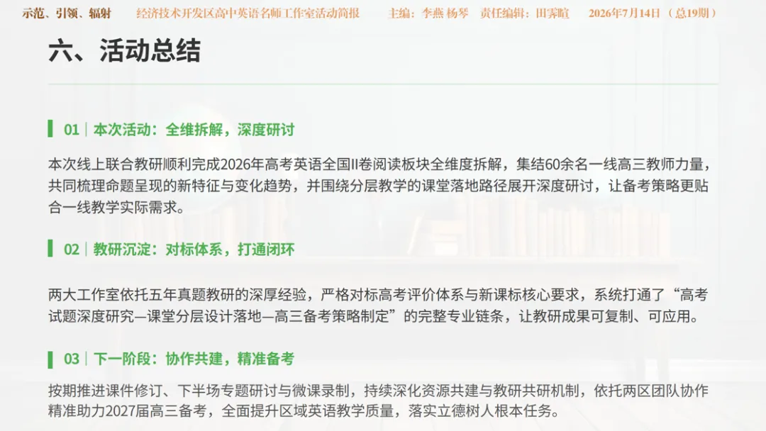 深研 2026 高考英语命题 精筹 2027 备考方略 —— 经开区高中英语工作室与乌鲁木齐市 “红山英才” 王晓丹英语工作室联合开展专题教研-第16张图片-四季读书网
