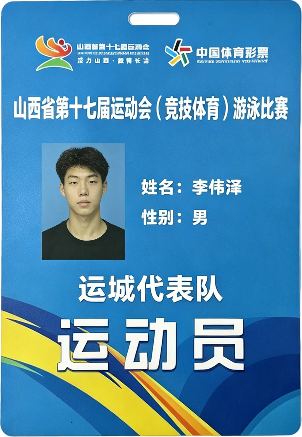 格致少年 泳坛争锋——运城格致中学初三学子李伟泽省运会勇夺一银一铜-第6张图片-四季读书网 格致少年 泳坛争锋——运城格致中学初三学子李伟泽省运会勇夺一银一铜-第6张图片-四季读书网
