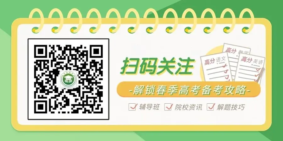 有没有高品质的高职高考辅导班?-第83张图片-四季读书网 有没有高品质的高职高考辅导班?-第83张图片-四季读书网