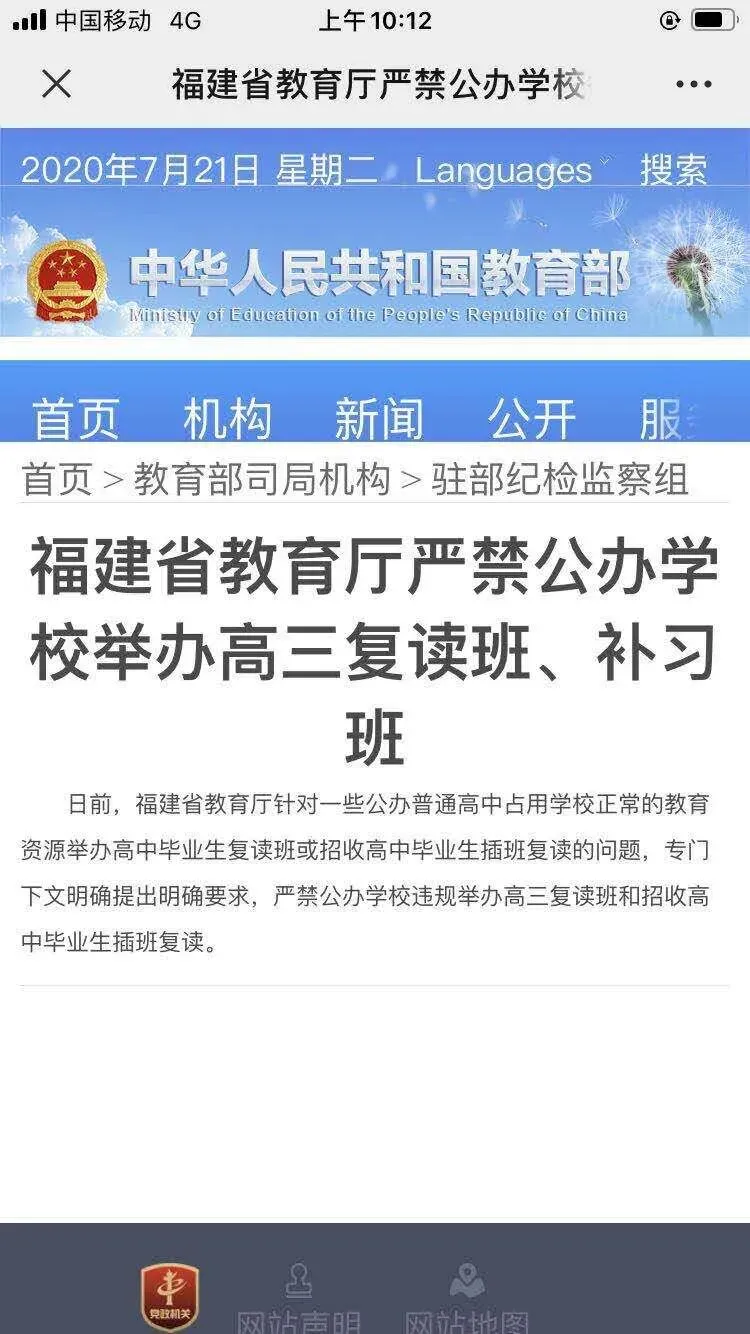 教育厅严禁公办学校招收高考复读生!永春学子复读该去哪?-第3张图片-四季读书网 教育厅严禁公办学校招收高考复读生!永春学子复读该去哪?-第3张图片-四季读书网