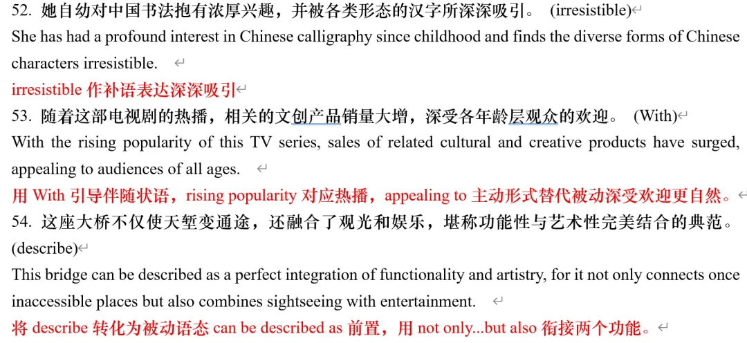 高考 Speical|2026年秋考英语中译英押中实例-第5张图片-四季读书网 高考 Speical|2026年秋考英语中译英押中实例-第5张图片-四季读书网