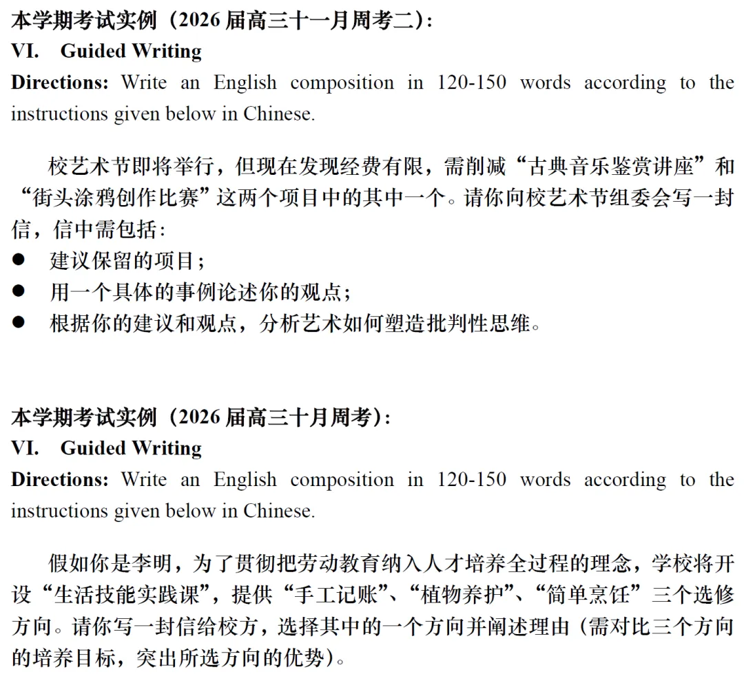 高考 Speical|2026年春考英语作文(指导性写作)押中实例-第3张图片-四季读书网 高考 Speical|2026年春考英语作文(指导性写作)押中实例-第3张图片-四季读书网