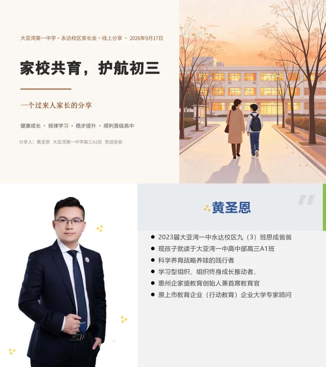 同心陪跑初三路,家校携手向未来——大亚湾一中九年级开学初家长会圆满举行-第16张图片-四季读书网 同心陪跑初三路,家校携手向未来——大亚湾一中九年级开学初家长会圆满举行-第16张图片-四季读书网
