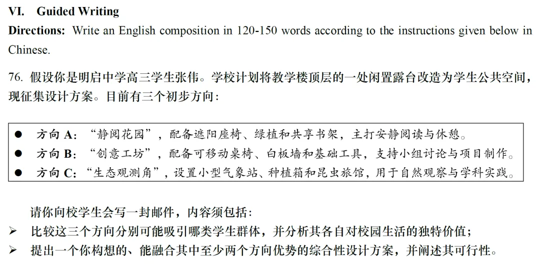 高考 Speical|2026年秋考英语作文(指导性写作)押中实例-第3张图片-四季读书网 高考 Speical|2026年秋考英语作文(指导性写作)押中实例-第3张图片-四季读书网