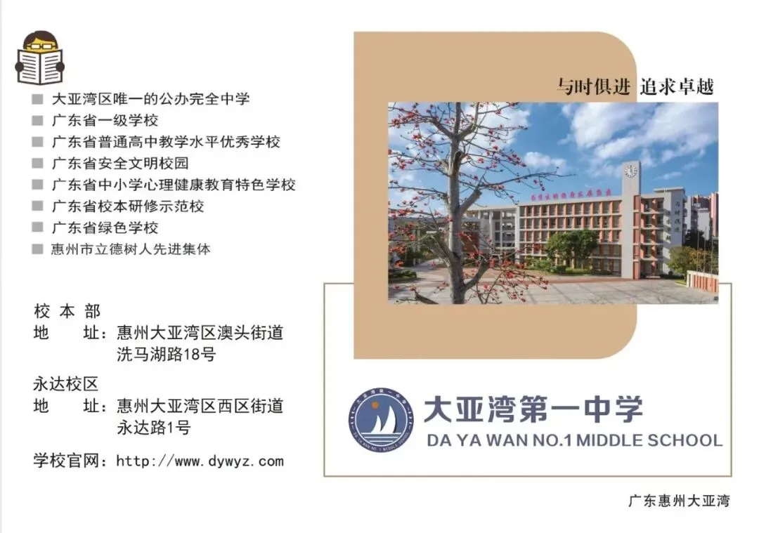 同心陪跑初三路,家校携手向未来——大亚湾一中九年级开学初家长会圆满举行-第30张图片-四季读书网 同心陪跑初三路,家校携手向未来——大亚湾一中九年级开学初家长会圆满举行-第30张图片-四季读书网